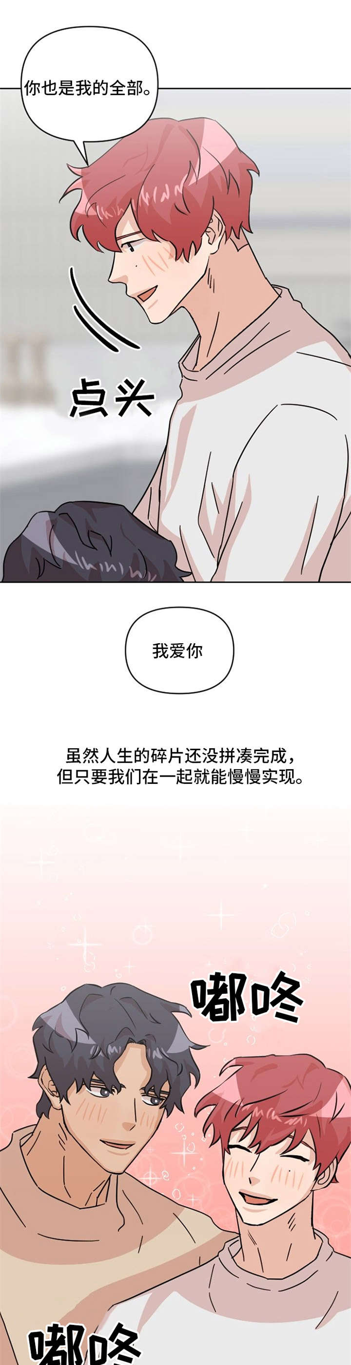 泳池爱恋 第24话 第8页