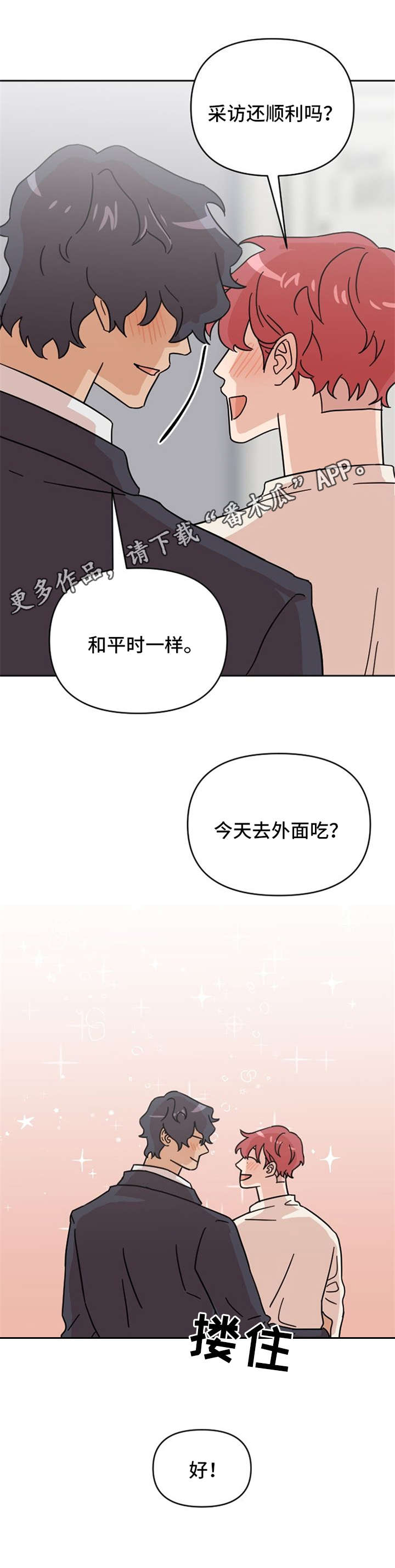 泳池爱恋第24话图