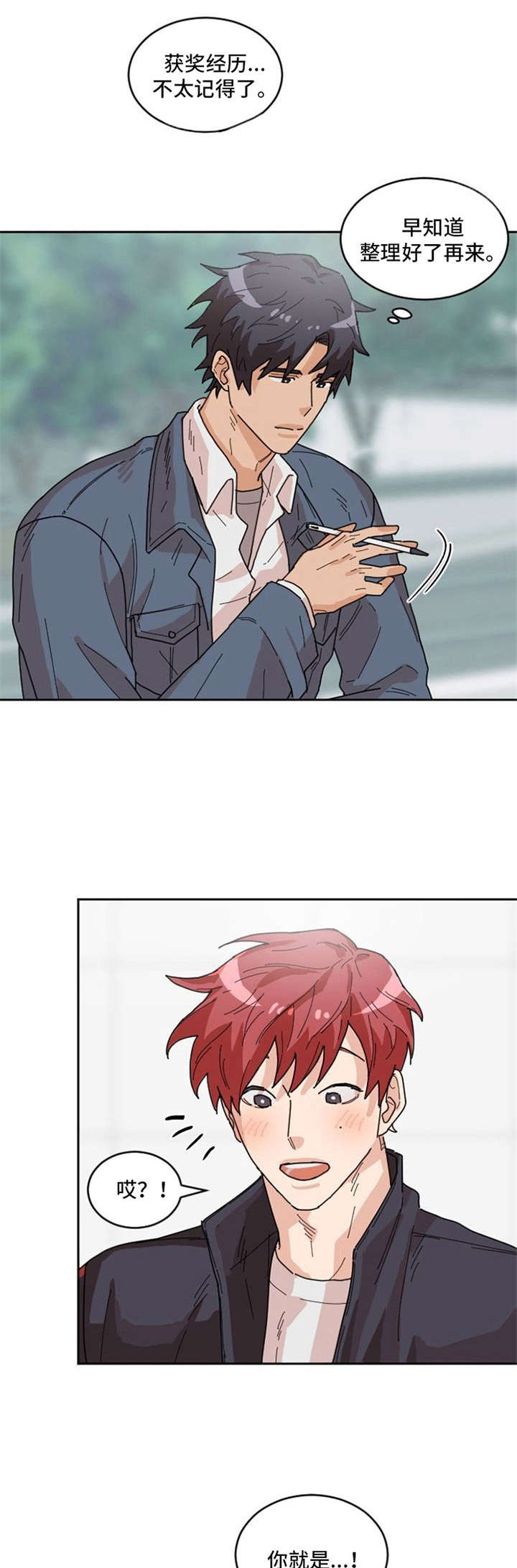 泳池爱恋 第3话 第0页