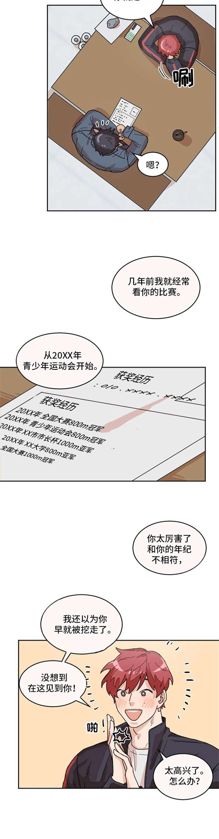 泳池爱恋 第3话 第1页