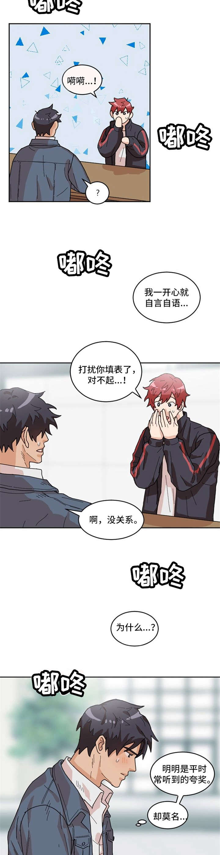 泳池爱恋 第3话 第3页