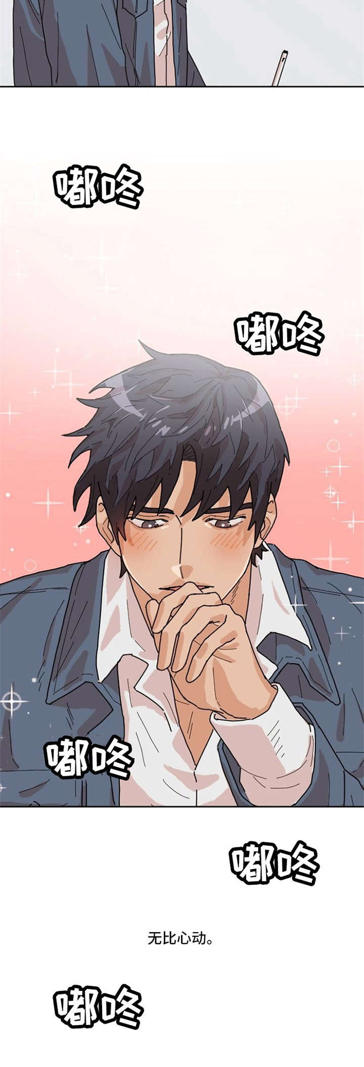 泳池爱恋 第3话 第4页