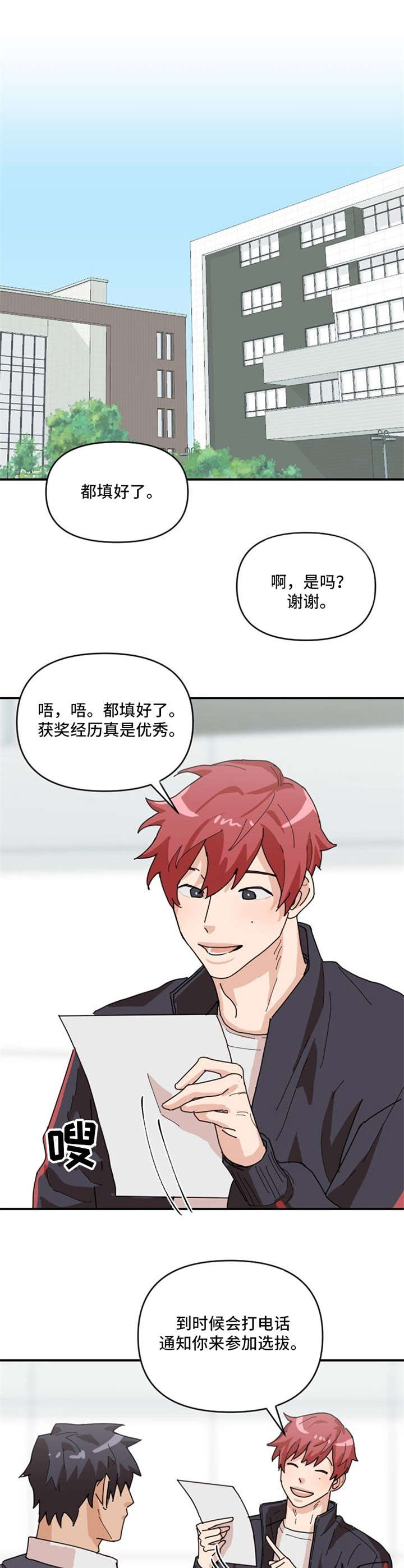 泳池爱恋 第3话 第5页