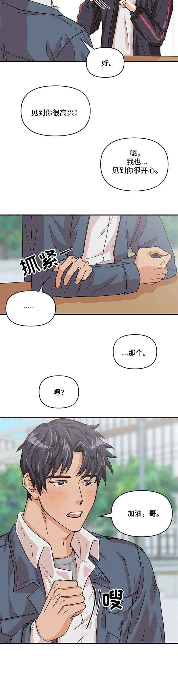 泳池爱恋 第3话 第6页