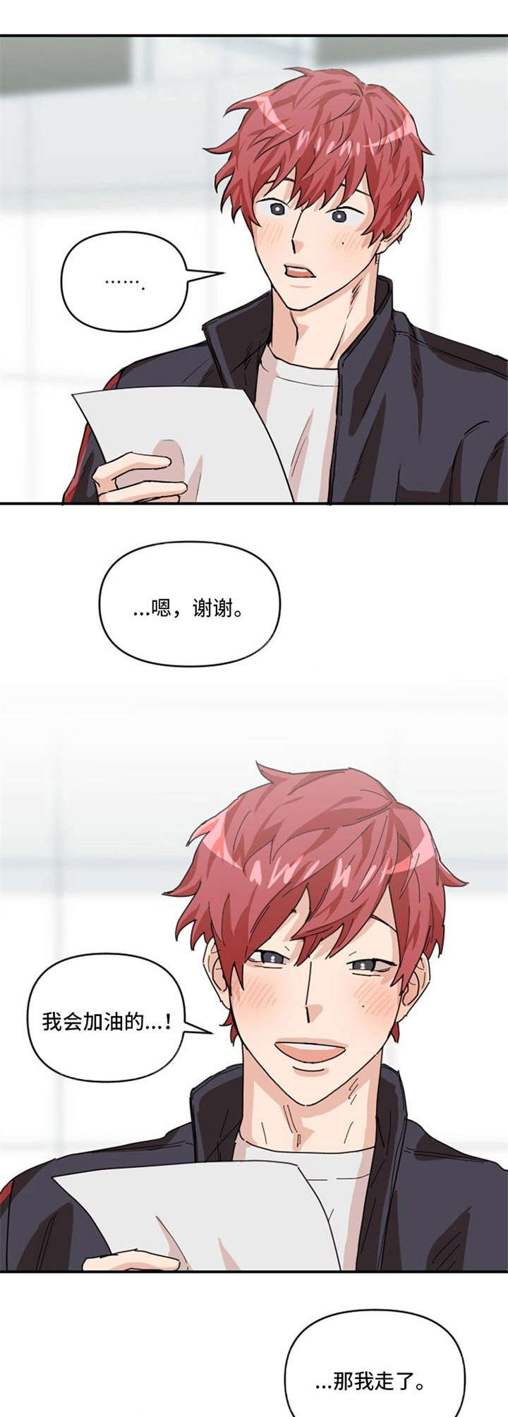 泳池爱恋 第3话 第7页