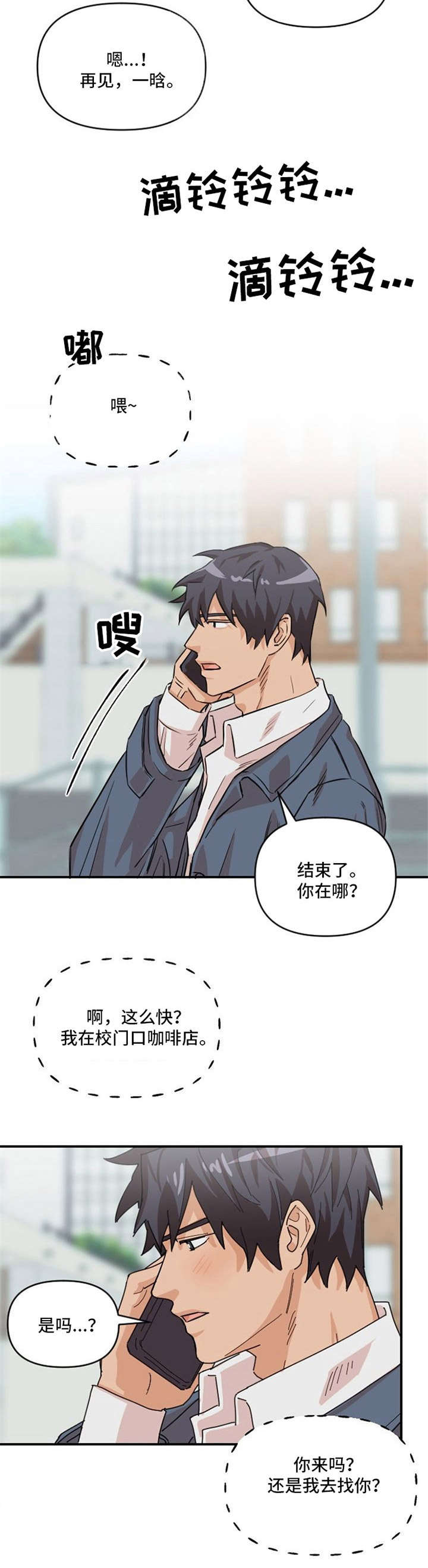 泳池爱恋 第3话 第8页