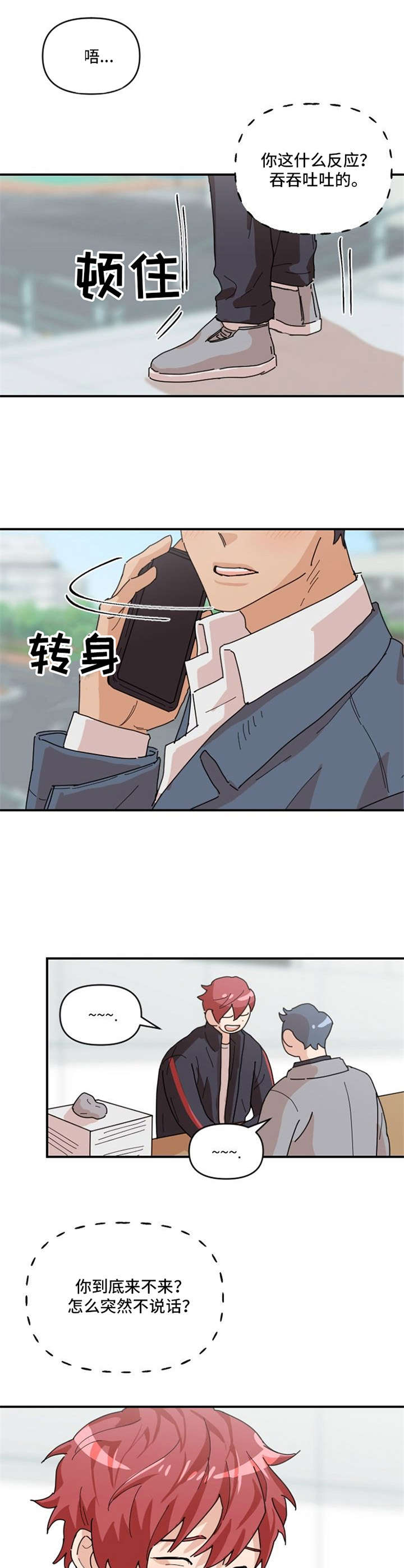 泳池爱恋 第3话 第9页