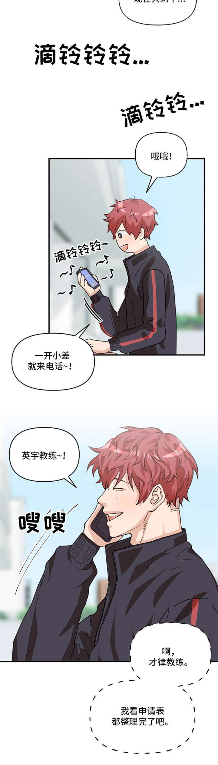 泳池爱恋 第3话 第12页