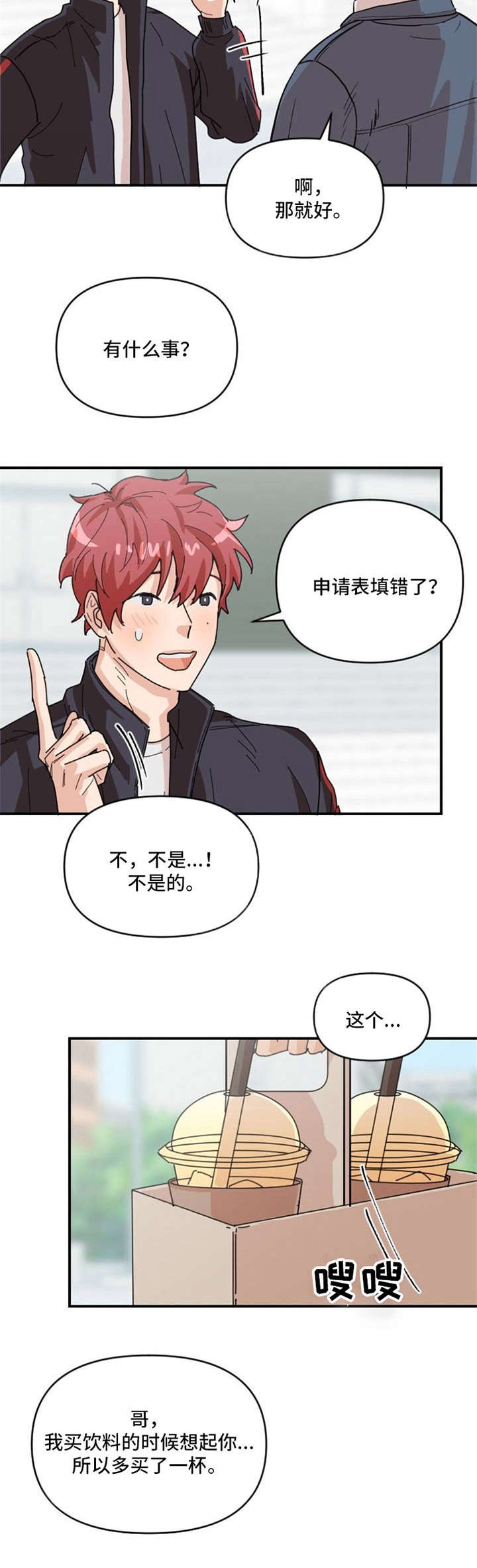 泳池爱恋 第4话 第2页