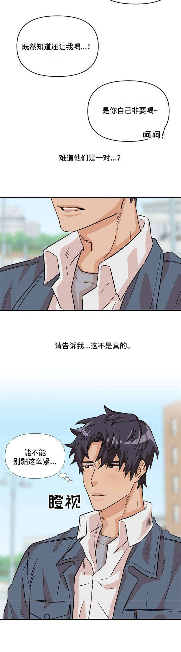 泳池爱恋 第4话 第10页