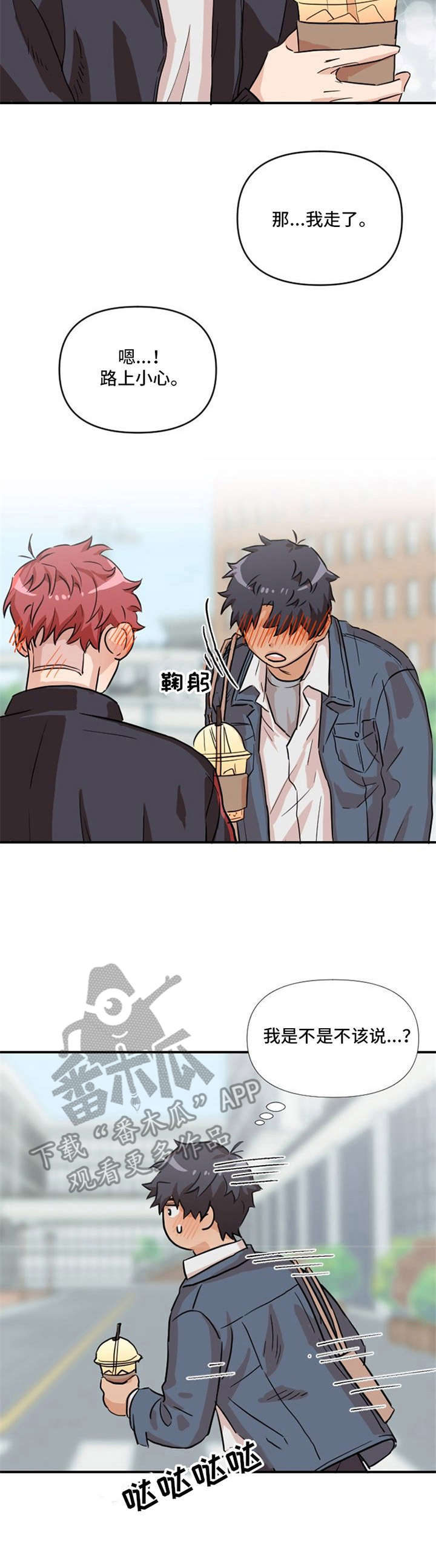 泳池爱恋 第5话 第2页