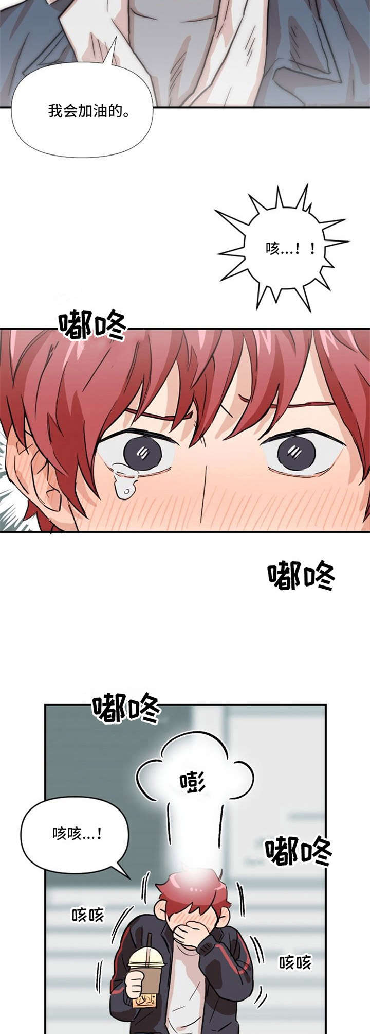 泳池爱恋 第5话 第9页