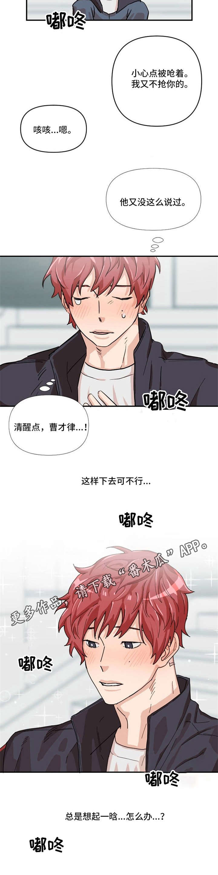 泳池爱恋 第5话 第10页