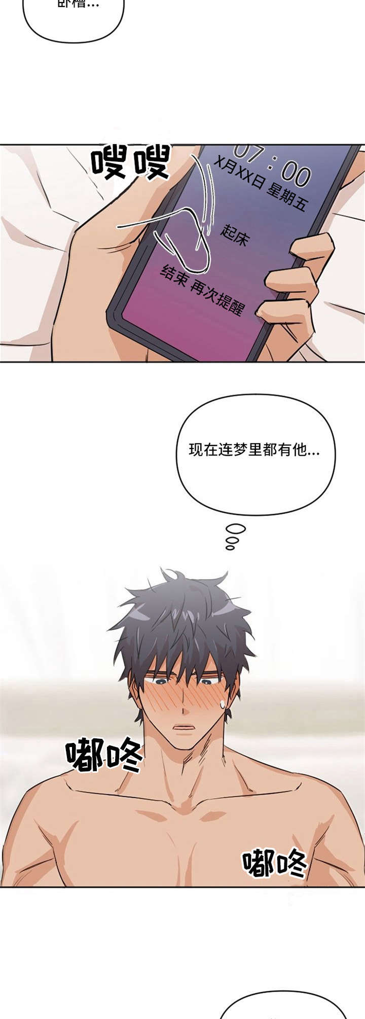 泳池爱恋 第5话 第13页