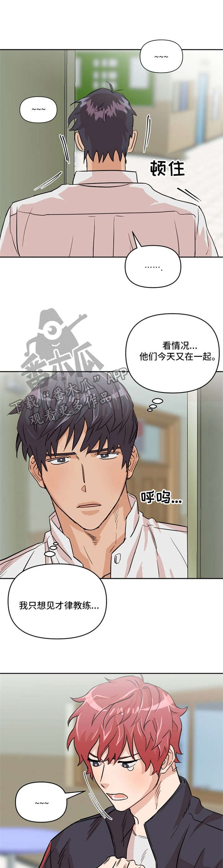 泳池爱恋 第6话 第4页