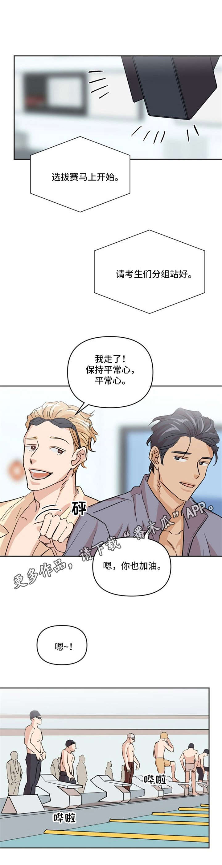 泳池爱恋 第6话 第8页