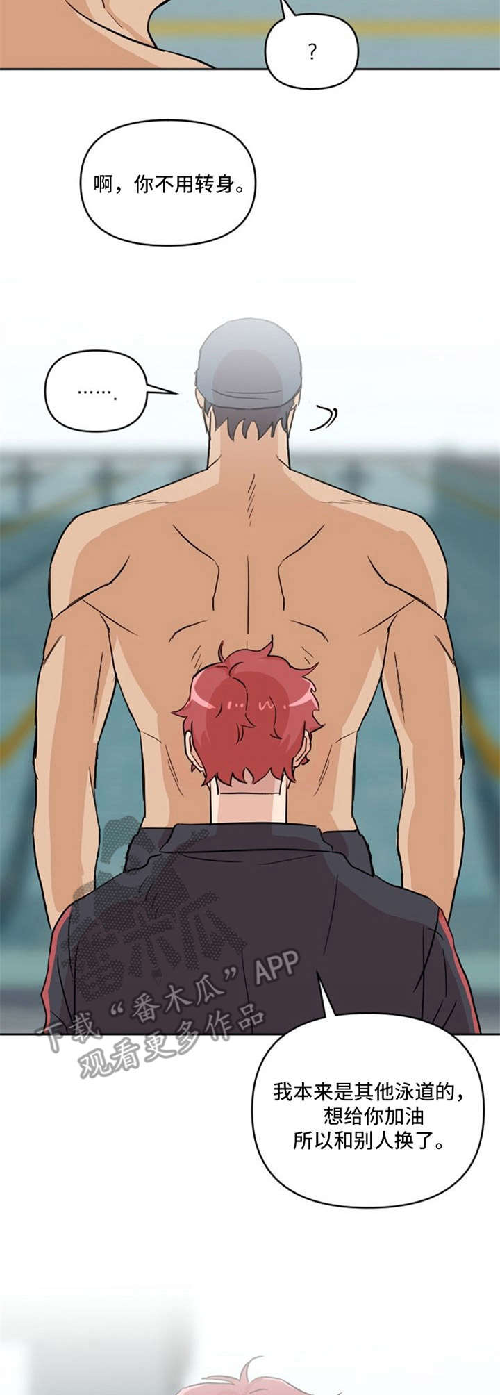 泳池爱恋 第6话 第10页