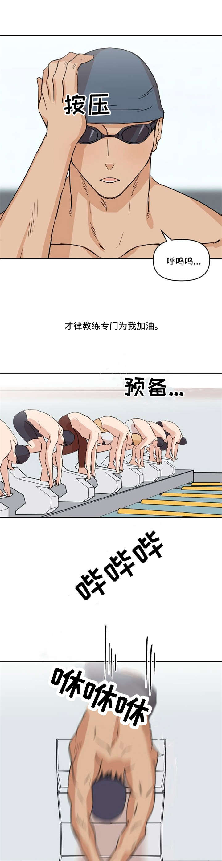 泳池爱恋 第7话 第0页