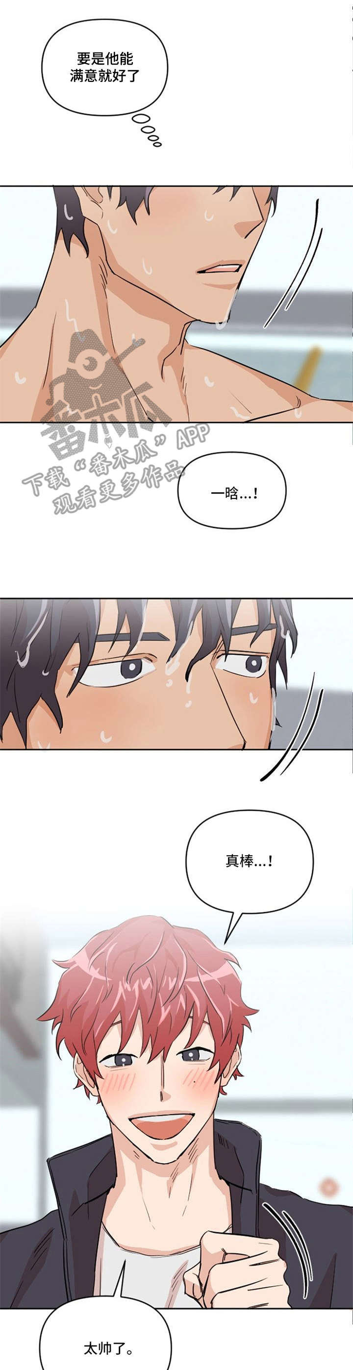 泳池爱恋 第7话 第3页