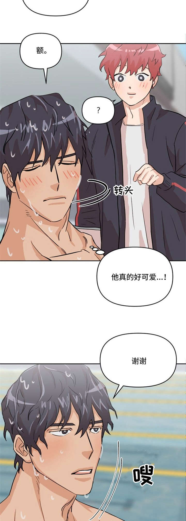 泳池爱恋 第7话 第4页