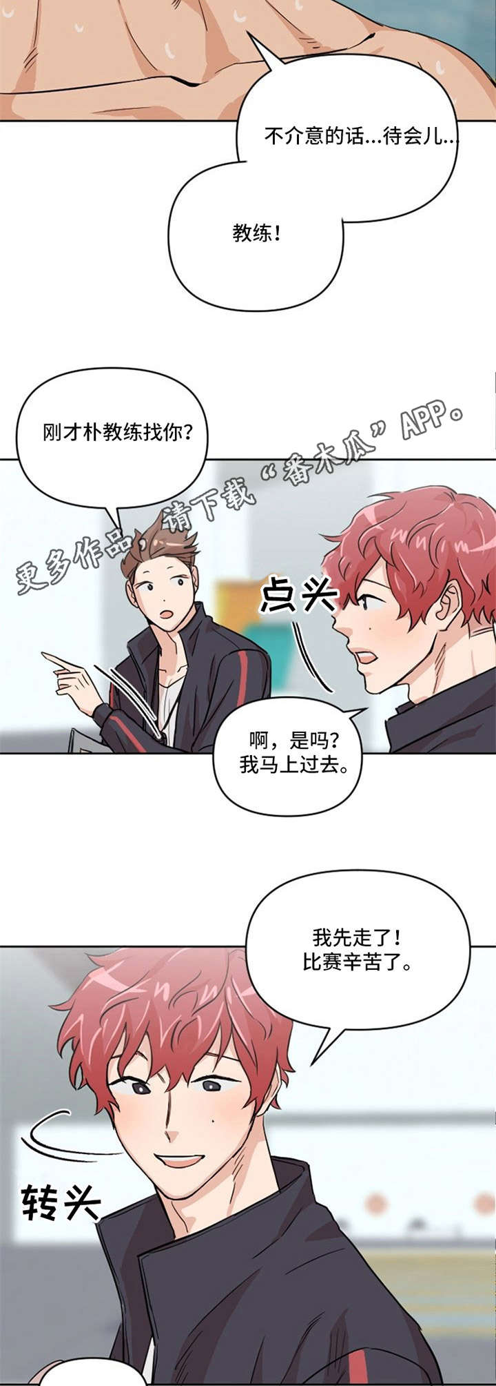 泳池爱恋 第7话 第5页