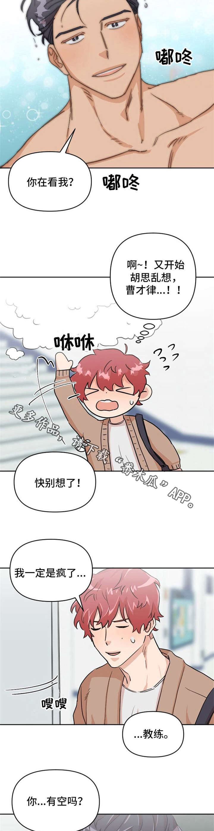 泳池爱恋 第7话 第9页