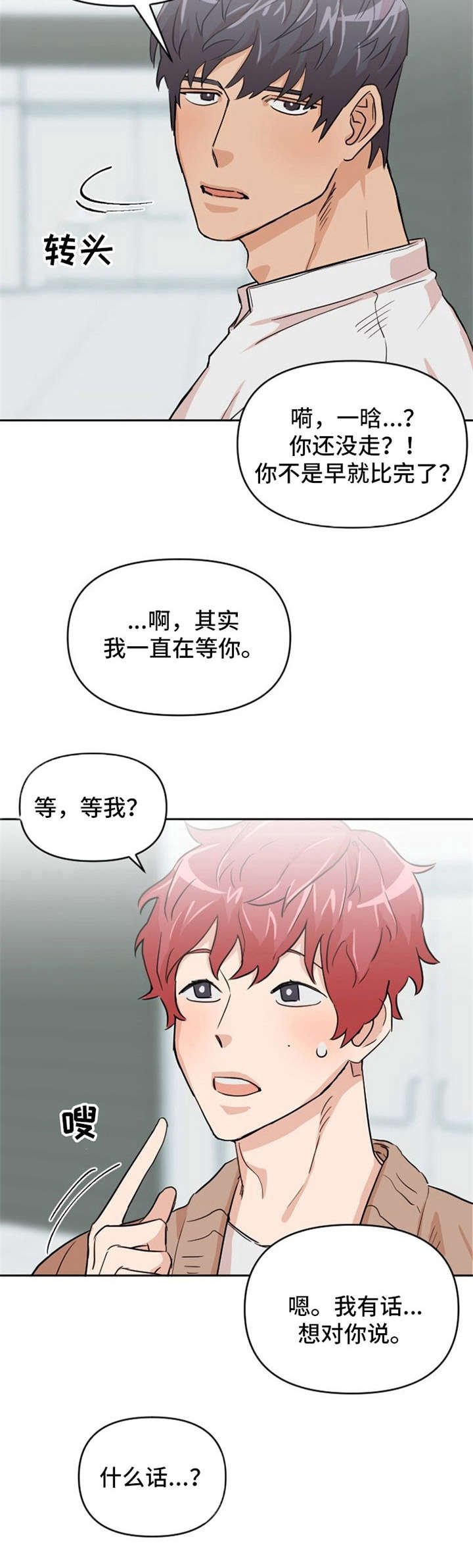 泳池爱恋 第7话 第10页