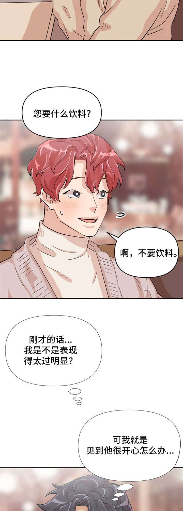 泳池爱恋 第9话 第11页