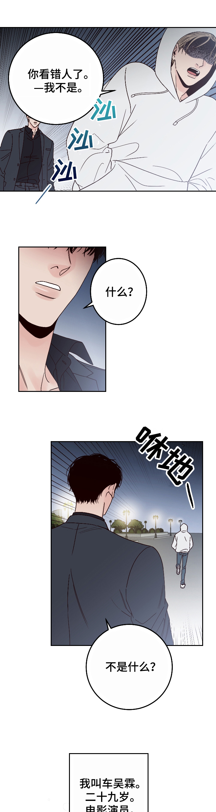 演员的梦想第2话图