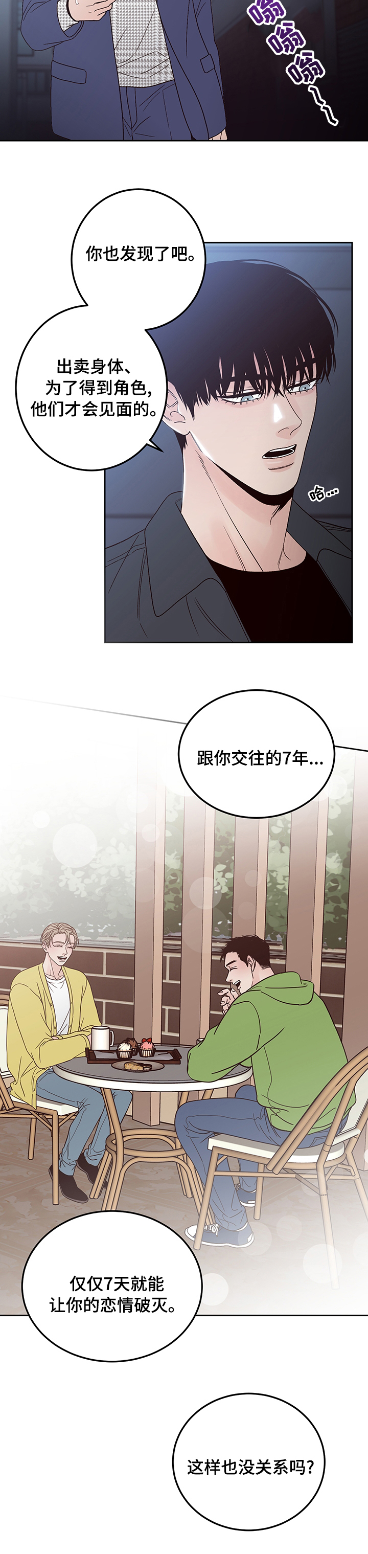 演员的梦想第23话图