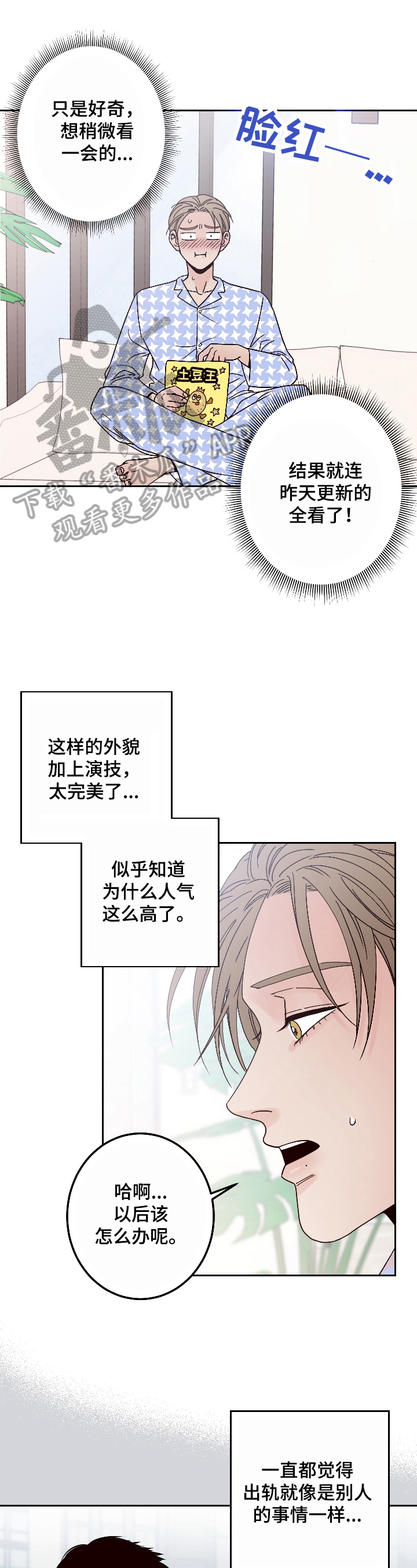 演员的梦想第4话图