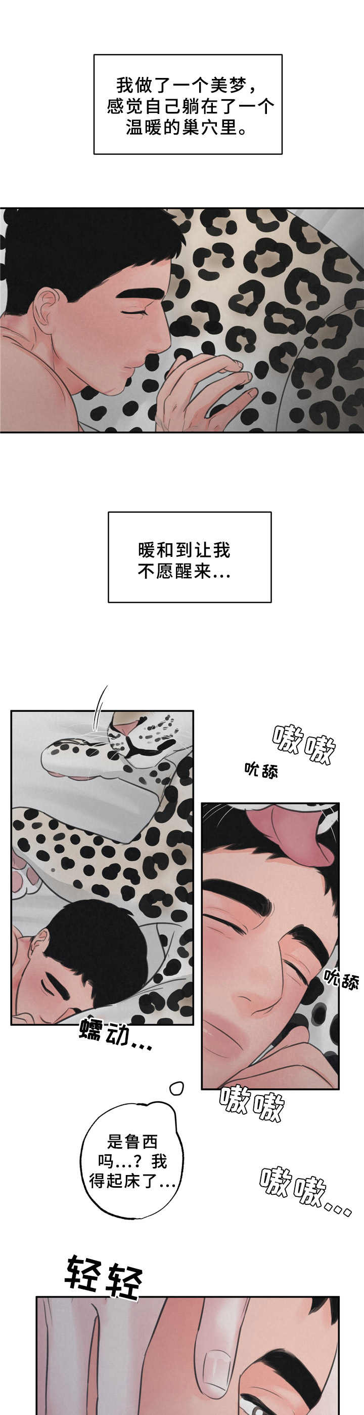 野性之美漫画-图8