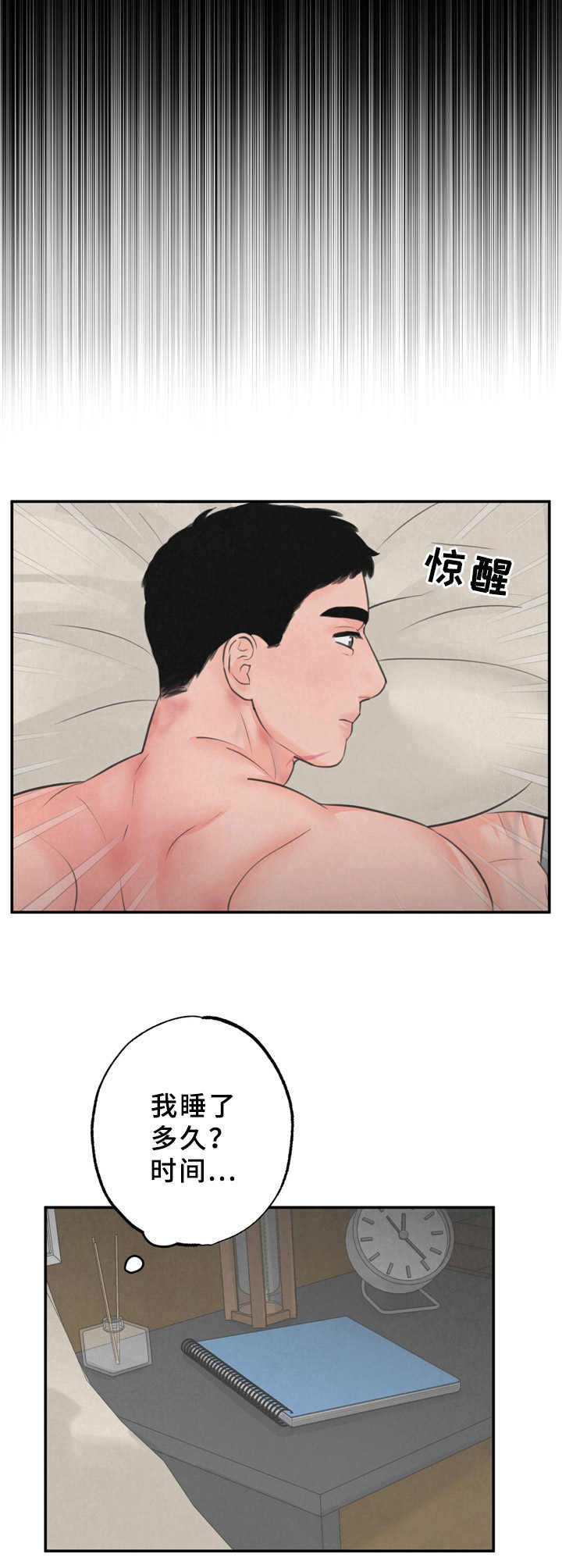 野性之美漫画-图10