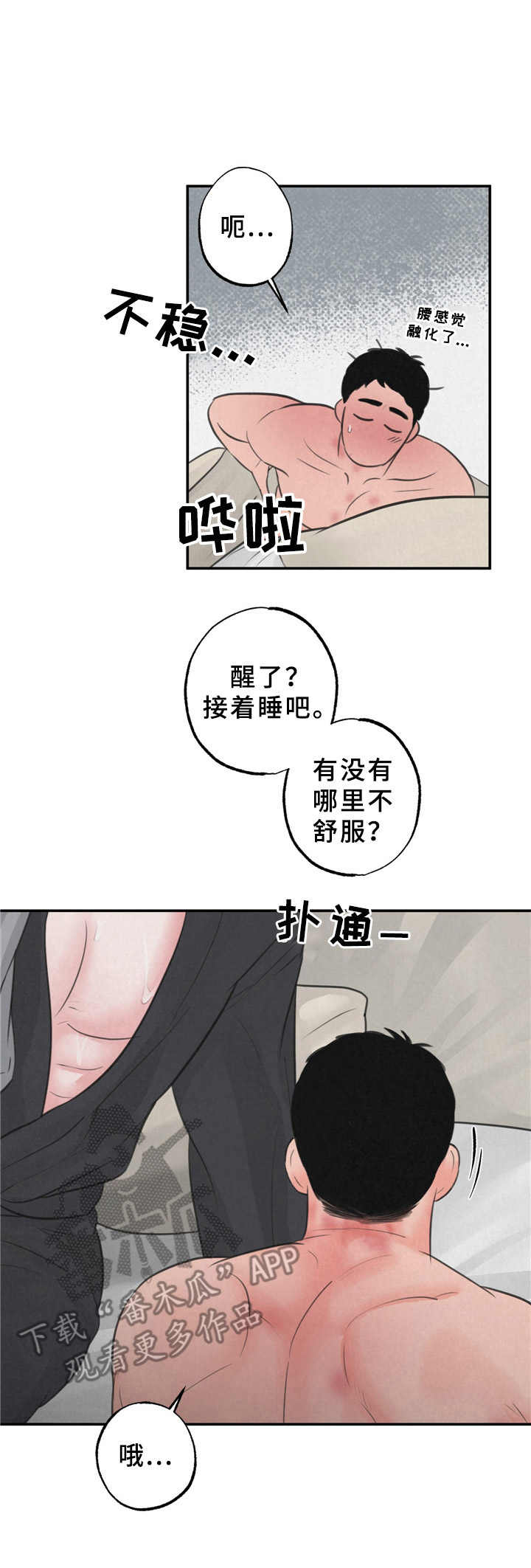 野性之美漫画-图11