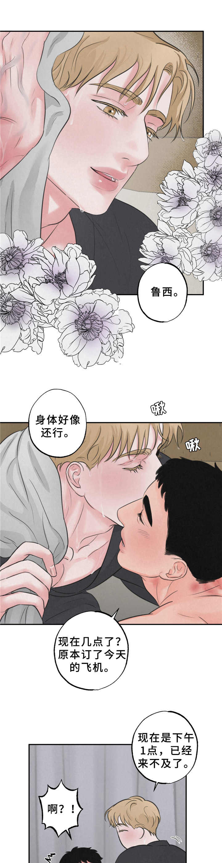 野性之美漫画-图12
