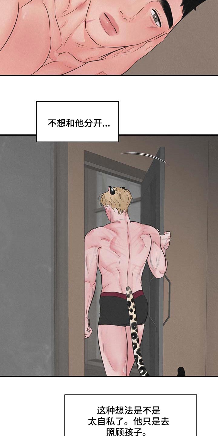 野性之美第16话图