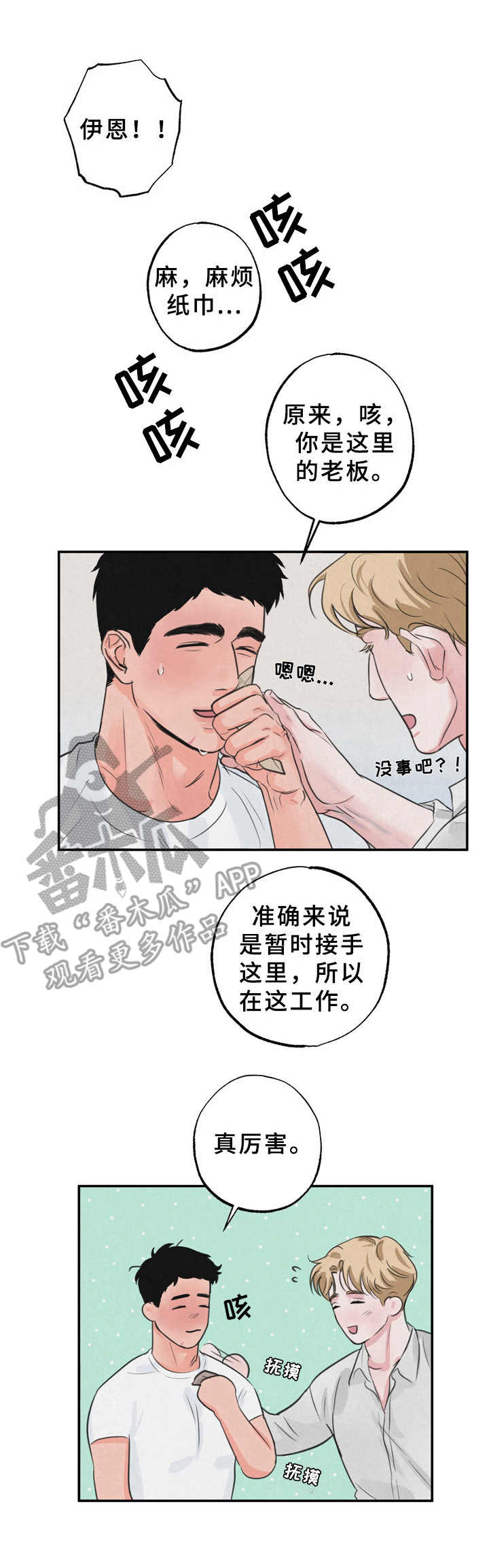 野性之美第5话图