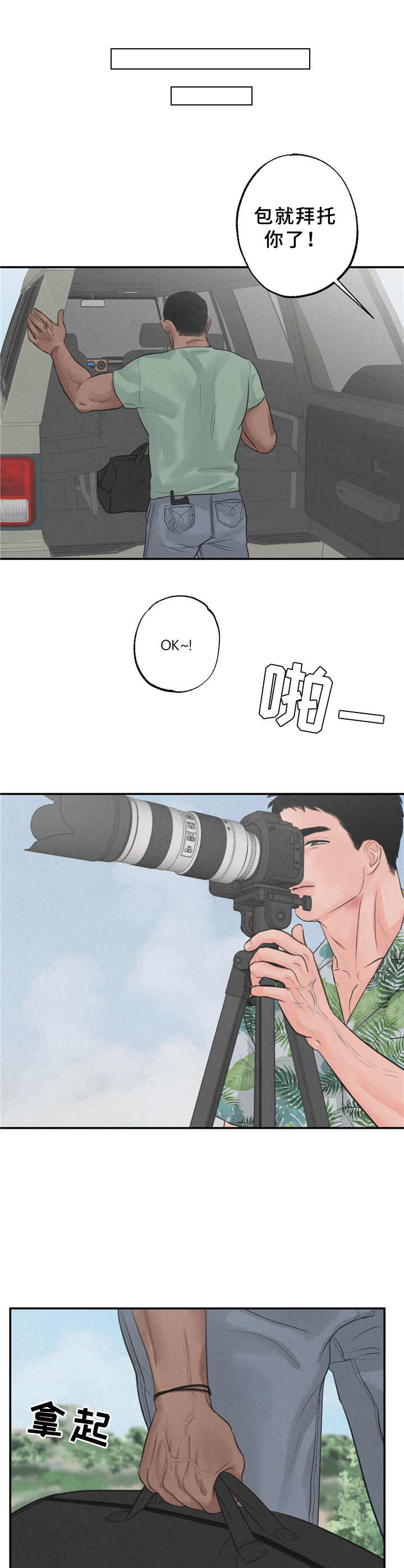 野性之美第7话图