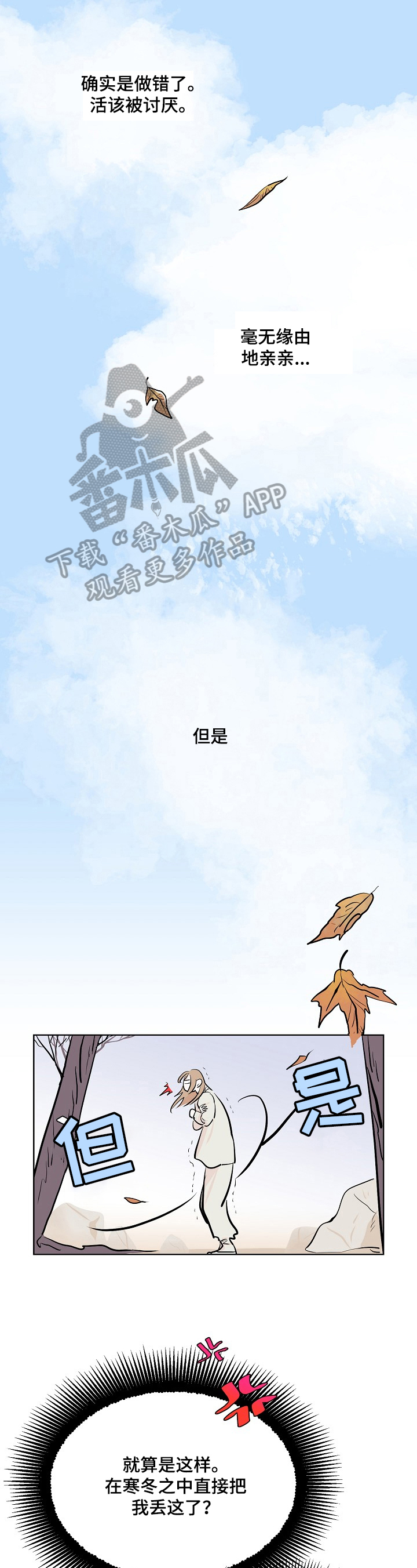 遗失的物品第12话图