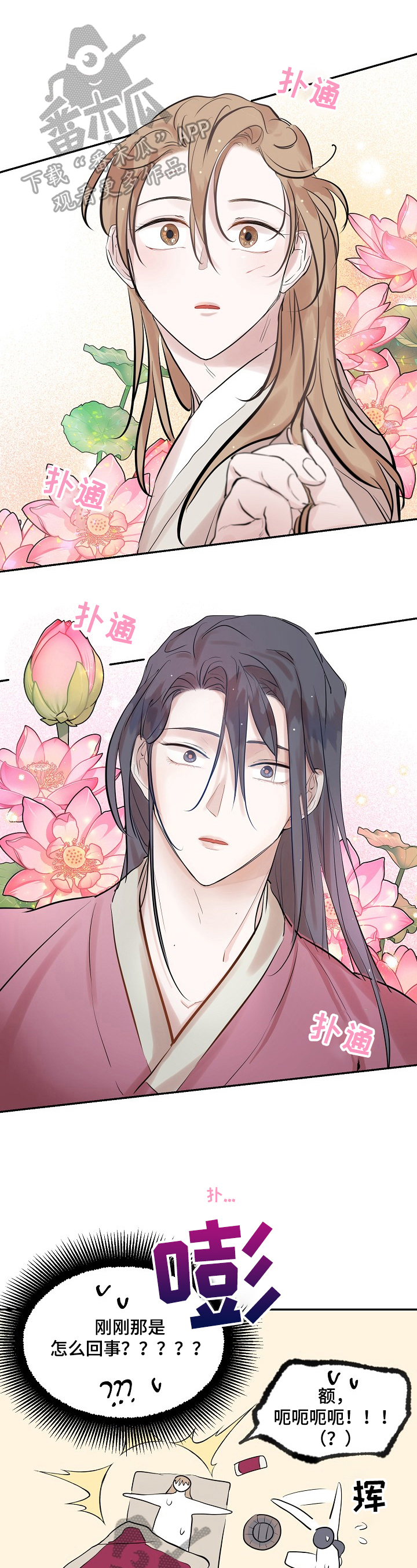 遗失的物品第23话图