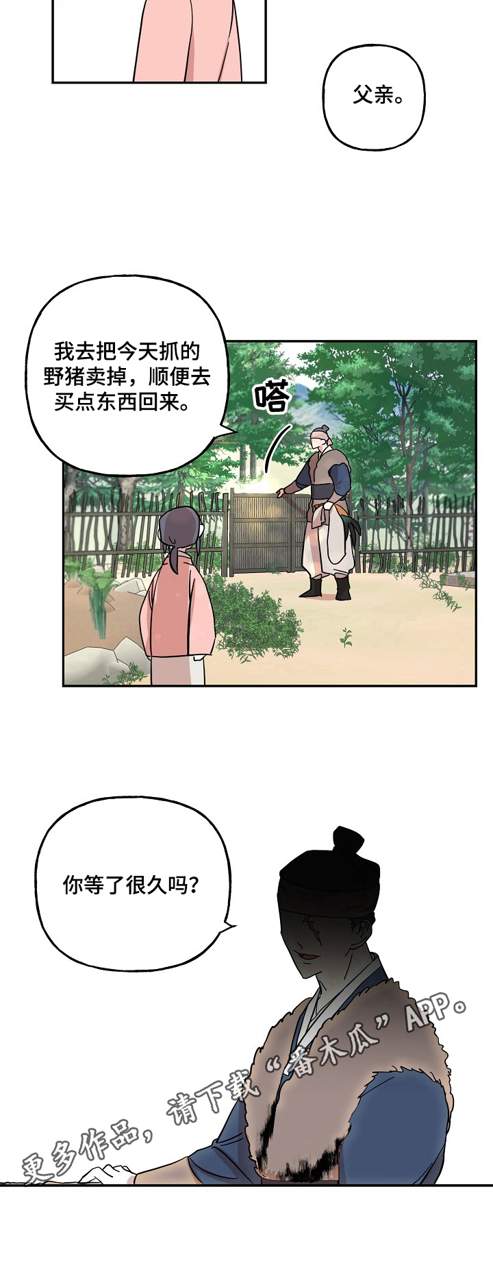 遗失的物品第27话图