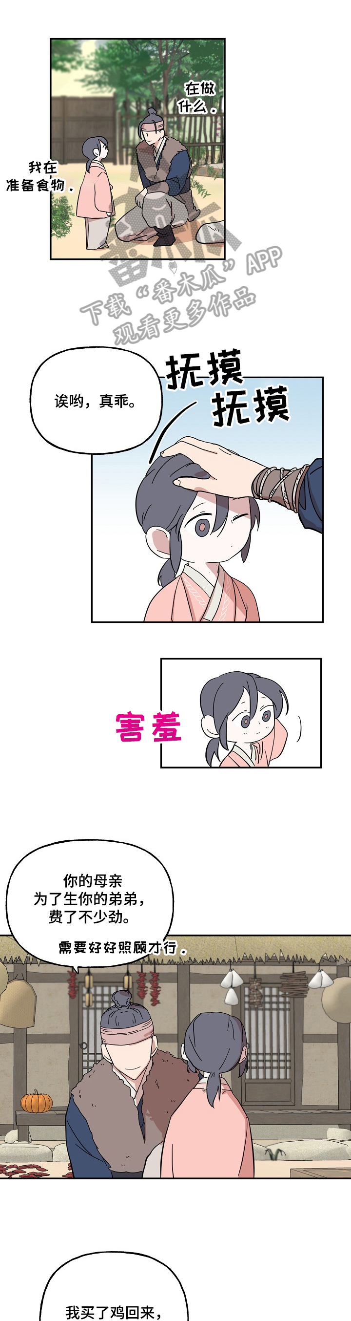 遗失的物品第28话图