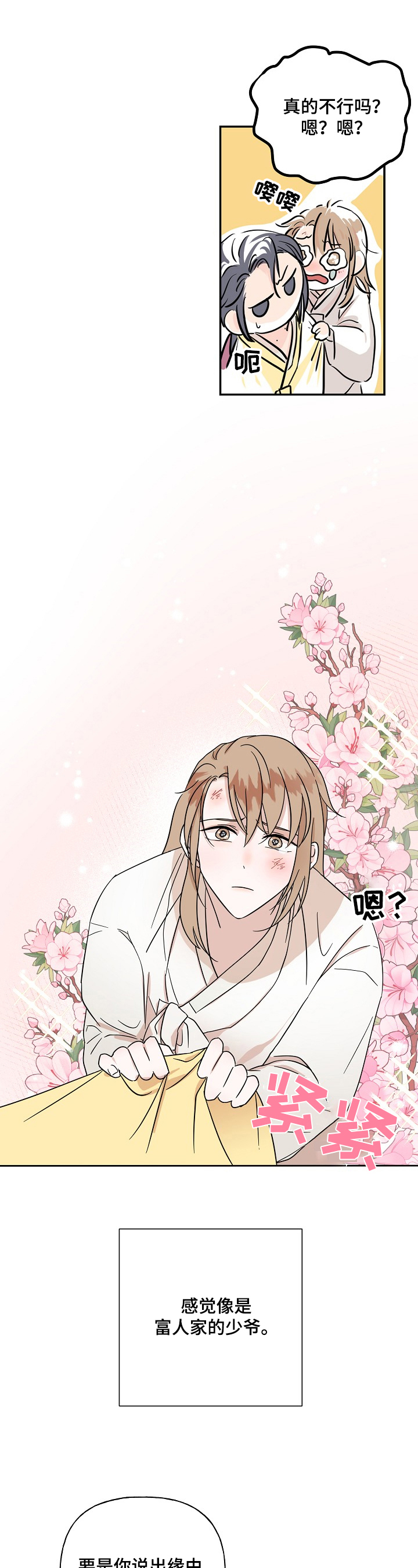 遗失的物品第3话图