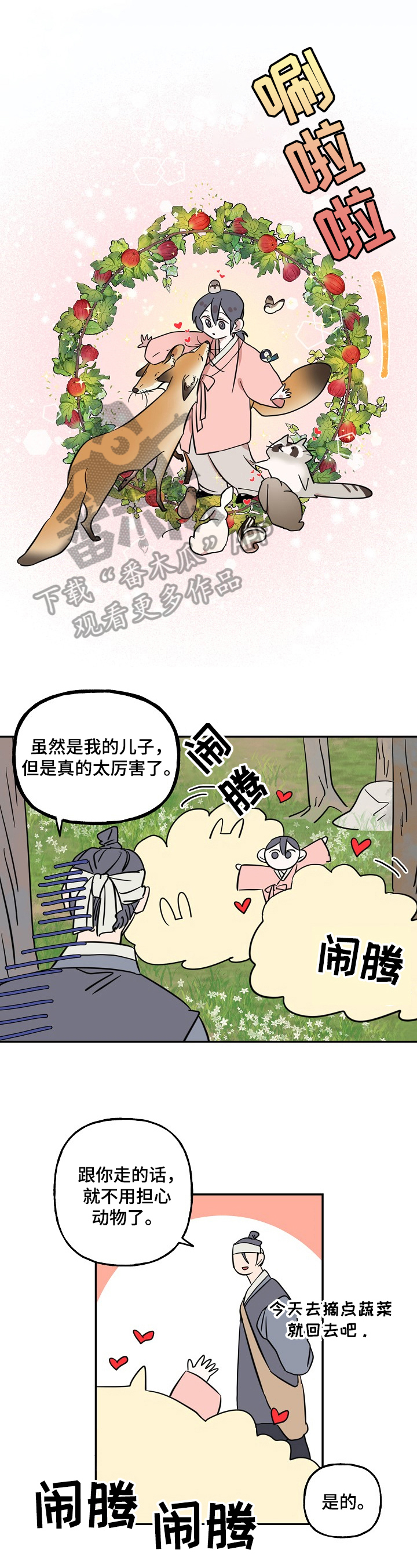 遗失的物品第30话图