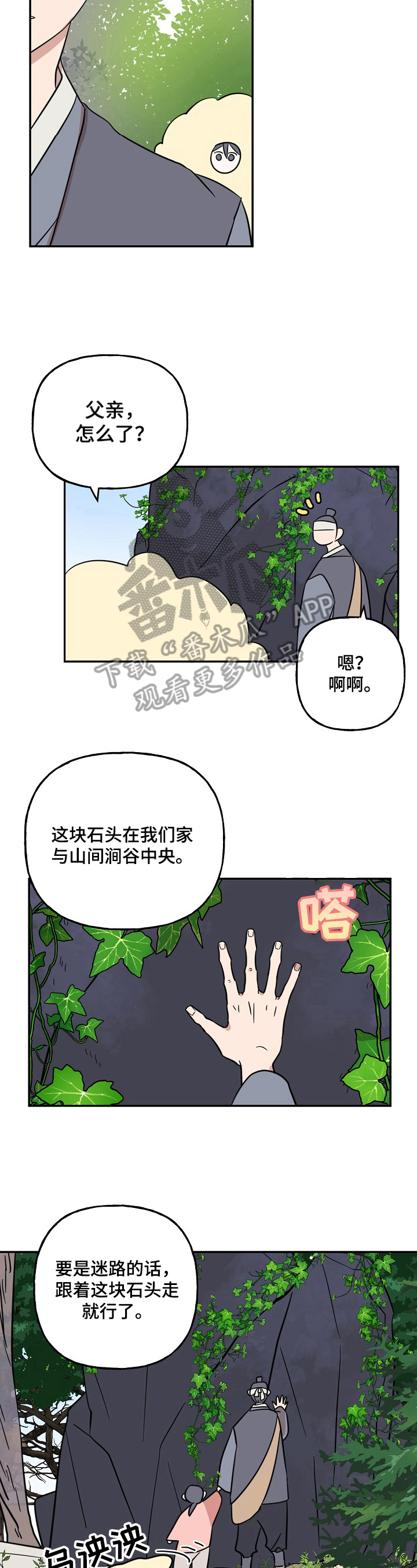 遗失的物品第30话图