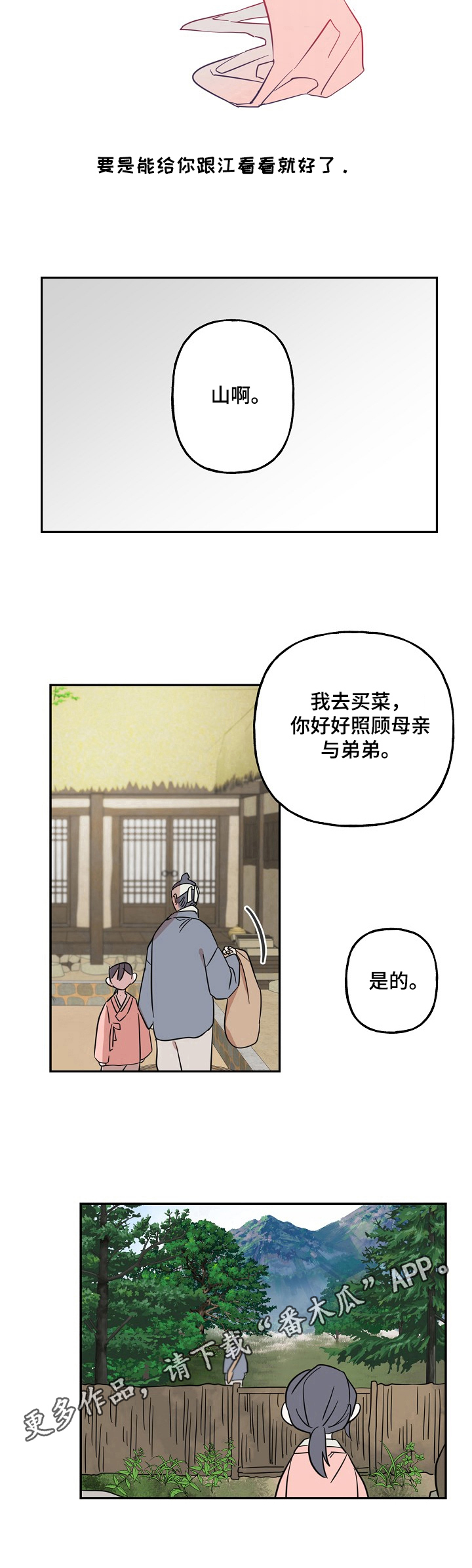 遗失的物品第30话图