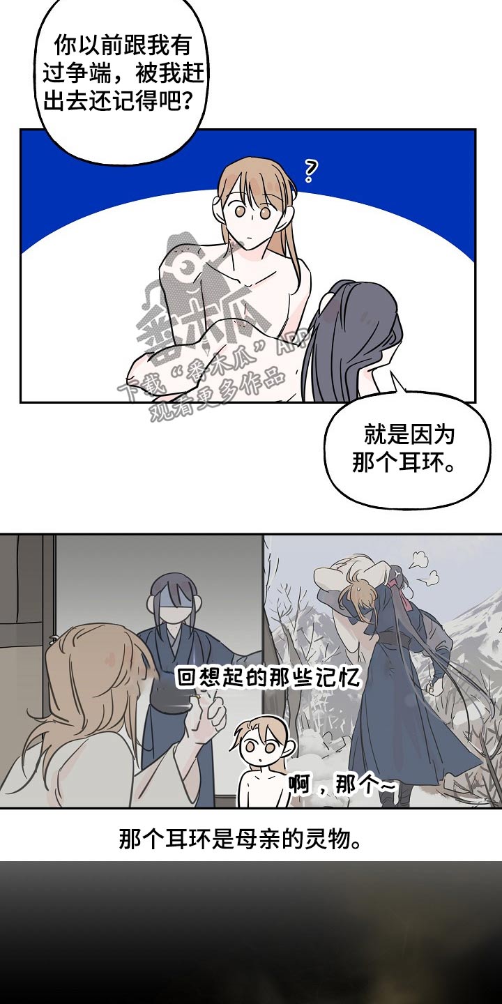 遗失的物品第35话图