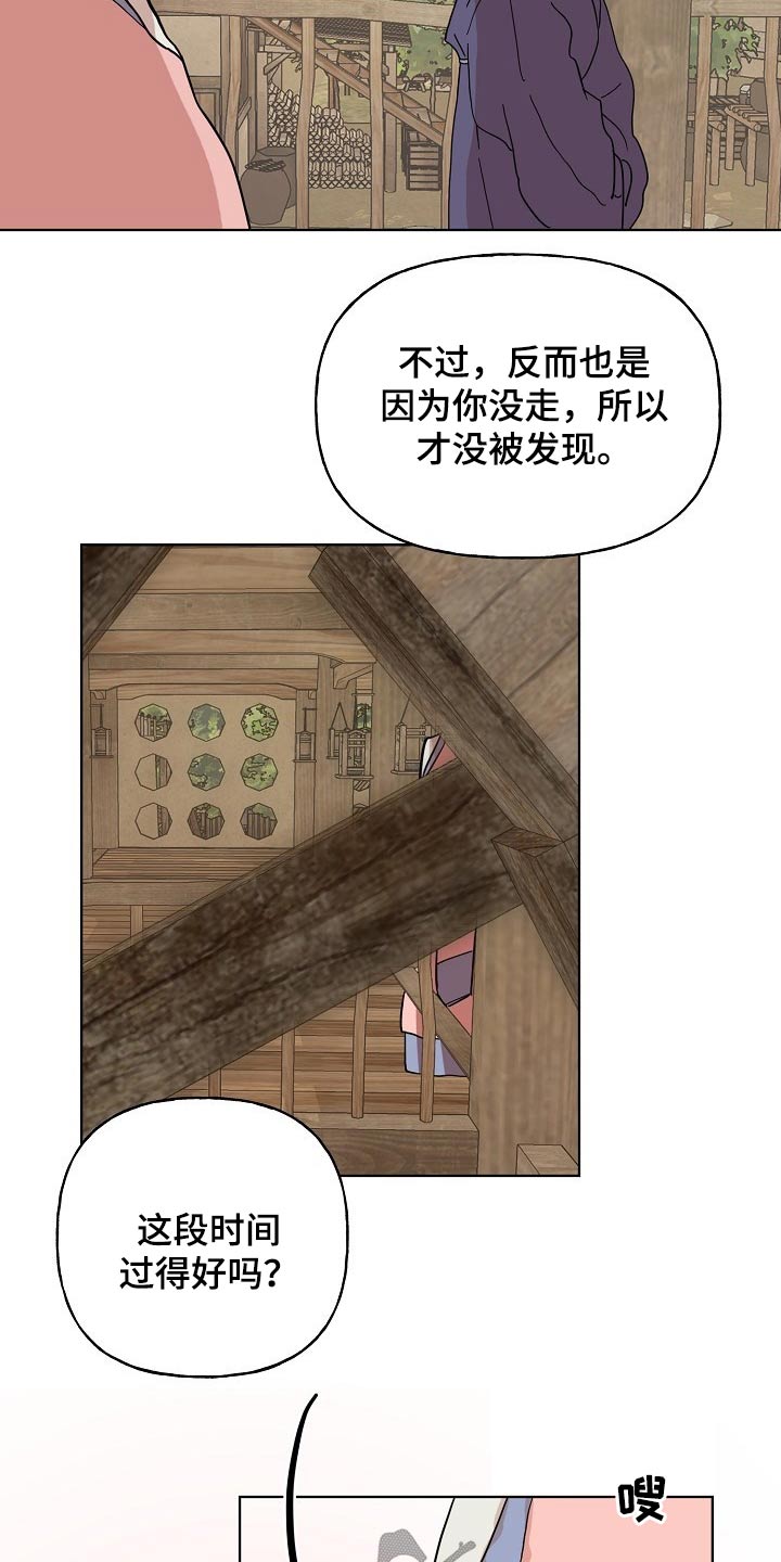 遗失的物品第38话图