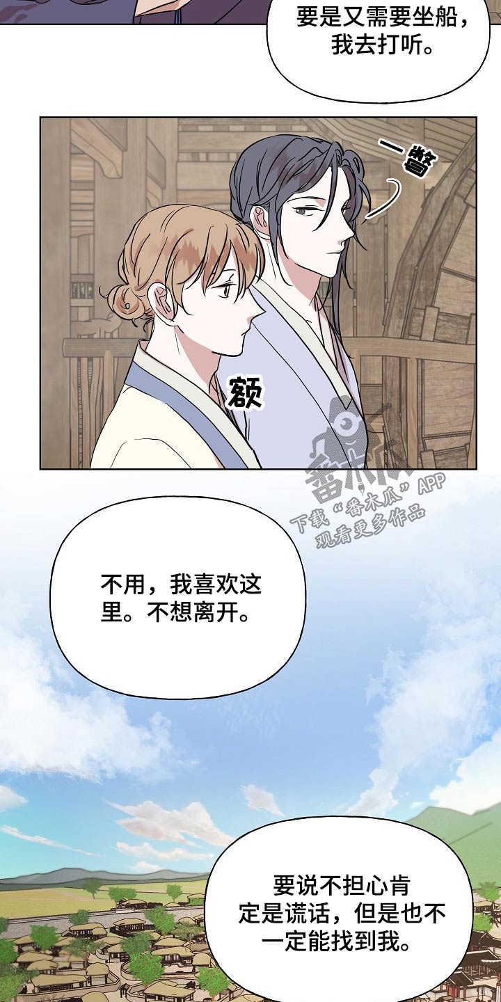 遗失的物品第39话图