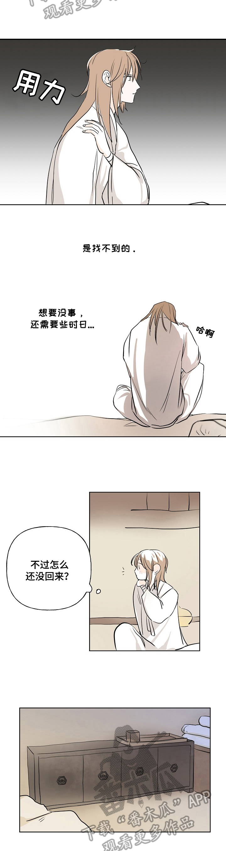 遗失的物品第9话图